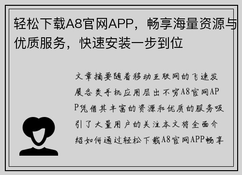 轻松下载A8官网APP，畅享海量资源与优质服务，快速安装一步到位