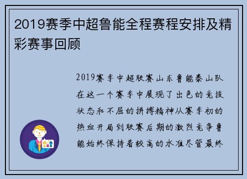 2019赛季中超鲁能全程赛程安排及精彩赛事回顾