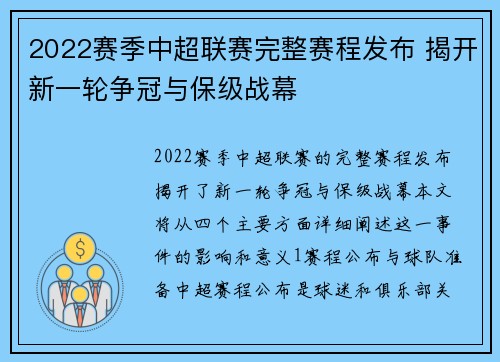 2022赛季中超联赛完整赛程发布 揭开新一轮争冠与保级战幕