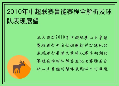 2010年中超联赛鲁能赛程全解析及球队表现展望