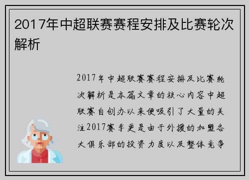 2017年中超联赛赛程安排及比赛轮次解析