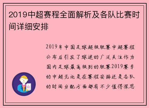 2019中超赛程全面解析及各队比赛时间详细安排