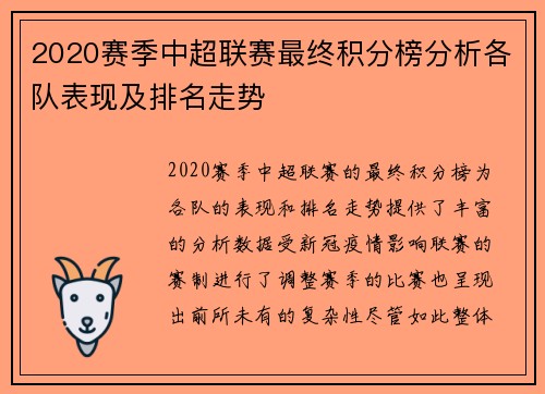 2020赛季中超联赛最终积分榜分析各队表现及排名走势