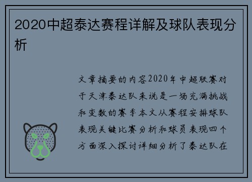 2020中超泰达赛程详解及球队表现分析