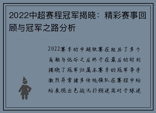 2022中超赛程冠军揭晓：精彩赛事回顾与冠军之路分析