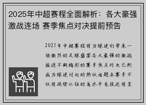 2025年中超赛程全面解析：各大豪强激战连场 赛季焦点对决提前预告