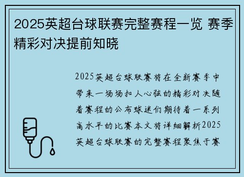 2025英超台球联赛完整赛程一览 赛季精彩对决提前知晓