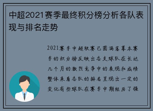 中超2021赛季最终积分榜分析各队表现与排名走势