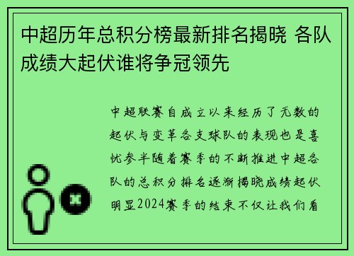 中超历年总积分榜最新排名揭晓 各队成绩大起伏谁将争冠领先