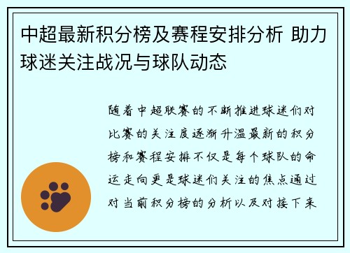 中超最新积分榜及赛程安排分析 助力球迷关注战况与球队动态