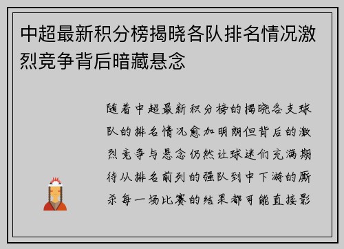 中超最新积分榜揭晓各队排名情况激烈竞争背后暗藏悬念