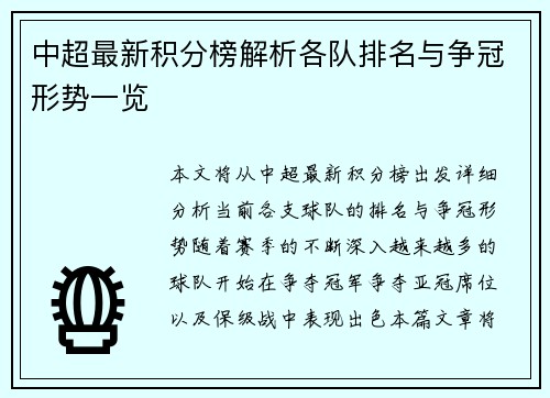 中超最新积分榜解析各队排名与争冠形势一览