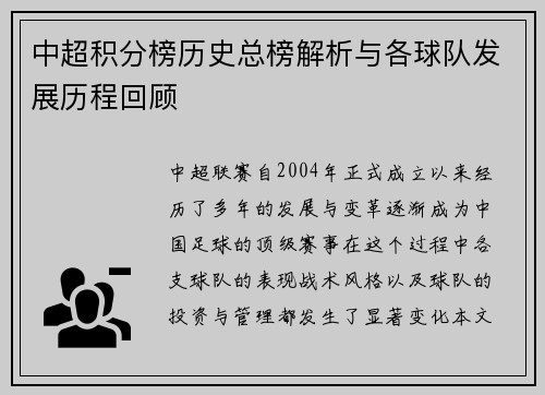 中超积分榜历史总榜解析与各球队发展历程回顾