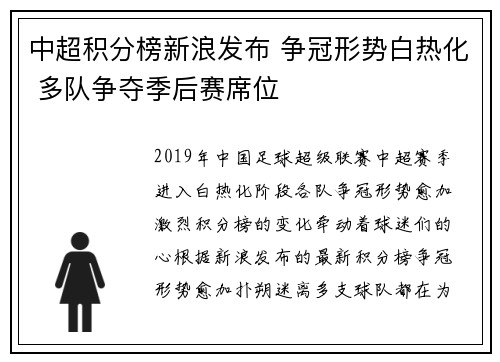 中超积分榜新浪发布 争冠形势白热化 多队争夺季后赛席位