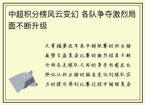 中超积分榜风云变幻 各队争夺激烈局面不断升级